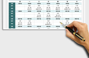 2022人力資源校招排期表免費下載