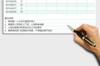 2022周末值班安排表免費(fèi)下載