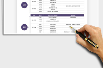2021五一旅游計劃表免費下載