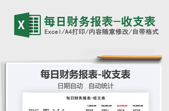 2022每日財務報表-收支表免費下載