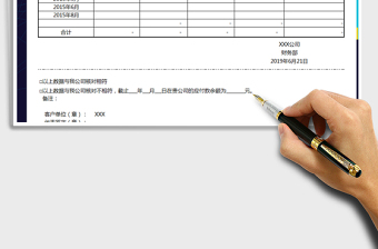 2022客户往来对账单免费下载