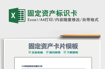 2022固定資產(chǎn)標(biāo)識卡免費(fèi)下載