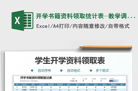 2022excel年假剩余统计表