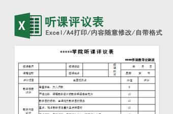 2022年监狱警察民主评议表