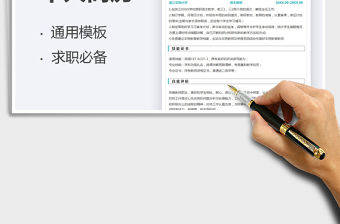 2021求職簡(jiǎn)歷-語(yǔ)文教育類(lèi)模板免費(fèi)下載