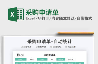 2022采購(gòu)申請(qǐng)單免費(fèi)下載