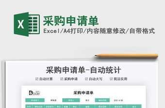 2022采購申請單免費下載