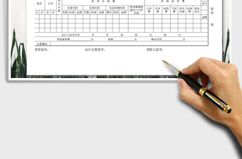 2022差旅費報銷單免費下載