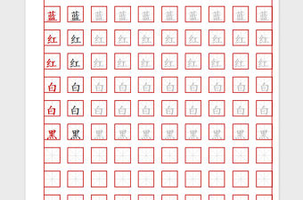 2022初學(xué)者米字格書法字帖免費(fèi)下載