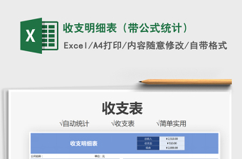 2022收支明细表自带公式