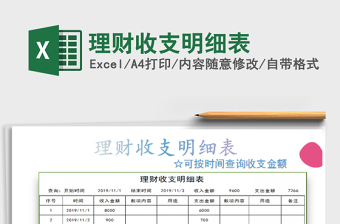 2022理財收支明細(xì)表免費下載