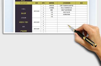 2022個(gè)人工作計(jì)劃安排表免費(fèi)下載