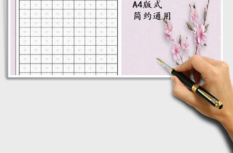 2022田字格字帖免費下載