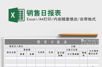 2022销售日报表免费下载