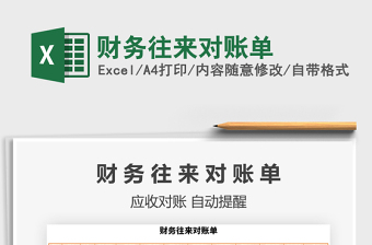 2022財(cái)務(wù)往來對(duì)賬單免費(fèi)下載