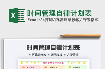 2022中小学时间管理表