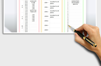 2021時間管理自律計(jì)劃表免費(fèi)下載