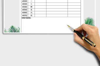 2022周學習計劃表免費下載