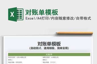 2022對(duì)賬單模板免費(fèi)下載