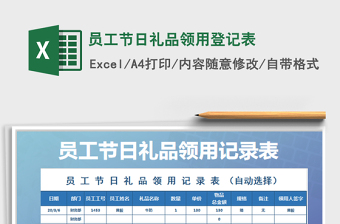 2022员工开工利是登记表模板