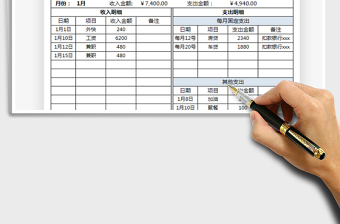 2021个人收入支出明细表免费下载