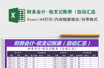 2022收支记账表-月度汇总