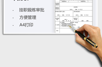 2021教師掛職鍛煉審批表免費下載