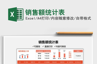 2022銷售額統(tǒng)計表免費下載