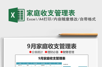 2022家庭收支管理表免費(fèi)下載