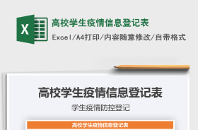 2022娛樂場所疫情出入登記表