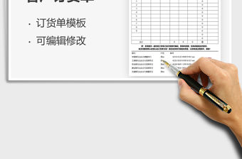 2022客戶訂貨單免費下載