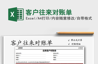 2022客户对账单往来对账