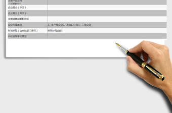 2022进出口商品网上交易会申请表免费下载