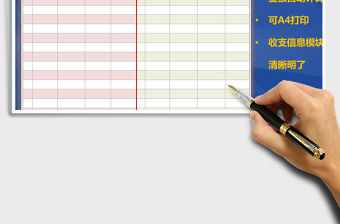 收支明細表（A4打印，自動計算）免費下載