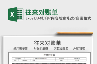 2021往來(lái)對(duì)賬單免費(fèi)下載