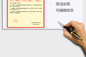 2022五一勞動(dòng)節(jié)放假通知免費(fèi)下載