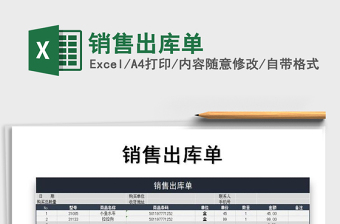 2022銷售出庫單免費(fèi)下載