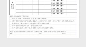 2022新產品(NPI)轉量產訂單處理通知單免費下載