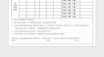 2022新产品(NPI)转量产订单处理通知单免费下载