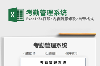 2022考勤管理系統(tǒng)免費下載