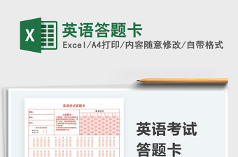 2021英語答題卡免費下載