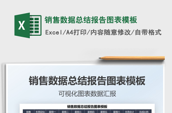 2022销售总结Excel下载