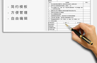 2021動火安全作業(yè)申請表免費下載