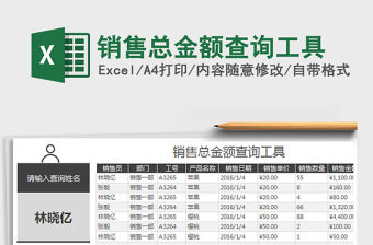 2022銷售總金額查詢工具免費下載
