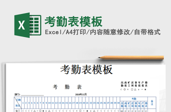 2022考勤表模板免費下載