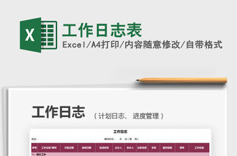 2022工作日志表免費下載