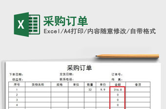2022采購訂單免費(fèi)下載