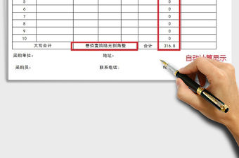 2022采購訂單免費(fèi)下載