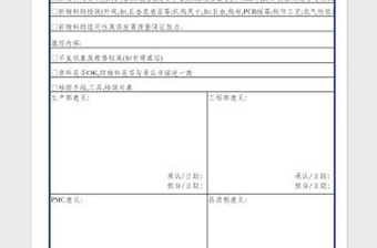 2022新物料試驗產(chǎn)跟蹤分析單模板免費下載