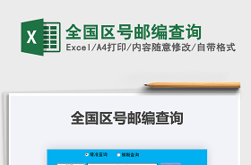 2022全国邮编大全表格excel